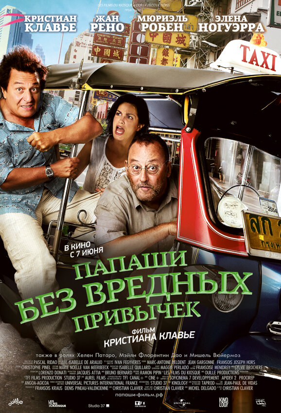 Папаши без вредных привычек 2011 смотреть онлайн бесплатно
